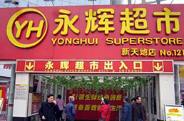 騰訊受讓永輝超市5%股份，真要制衡阿里“盒馬生鮮”？