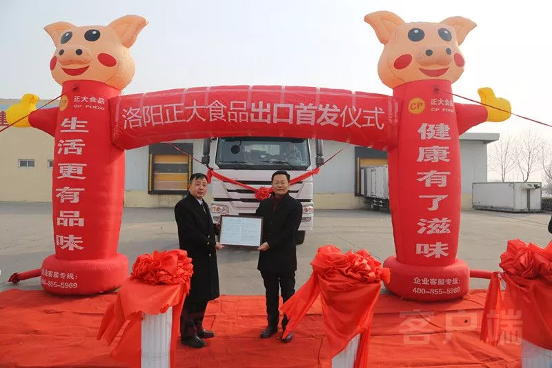 簡訊 | 洛陽正大速凍料理豬肉制品首次出口境外市場，成河南省首例