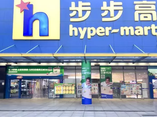 步步高200余家門店將登陸京東到家，紅星店上線首日訂單量破2500單！