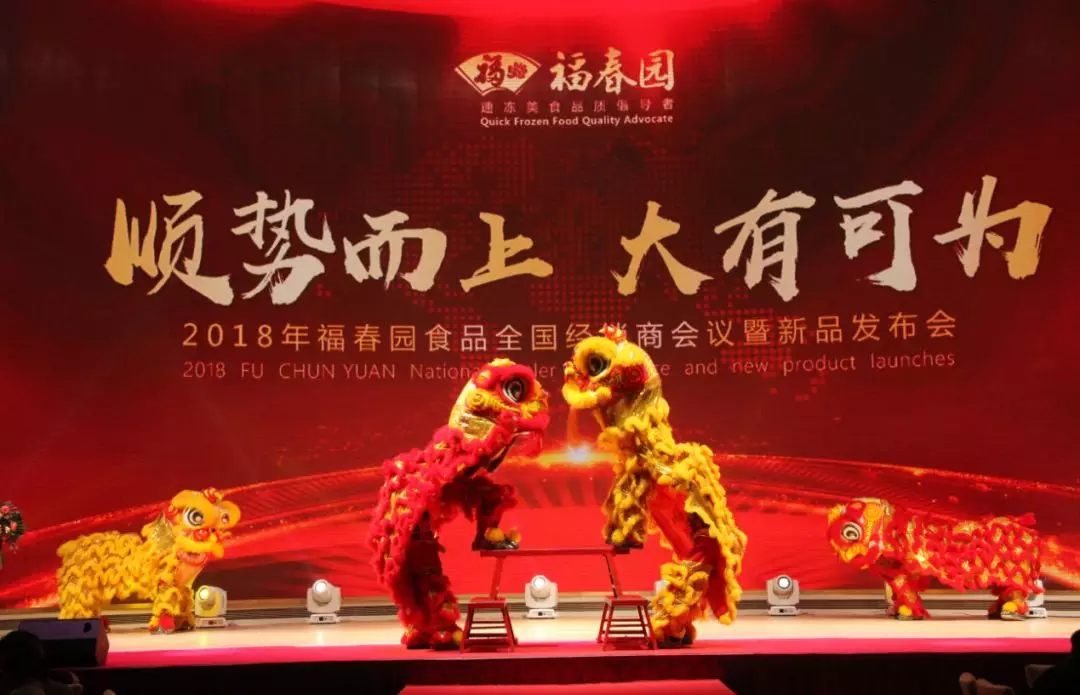 順勢(shì)而上、大有可為！福春園2018年全國(guó)經(jīng)銷商會(huì)議暨新品發(fā)布會(huì)圓滿召開