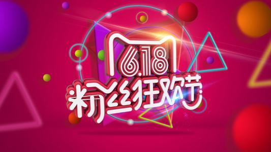 618線下戰(zhàn)績：天貓10萬家智慧門店參加，京東7fresh單日GMV大增
