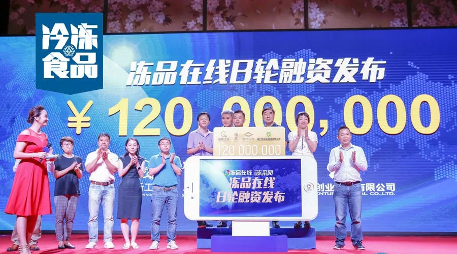凍品在線完成1.2億B輪融資，為什么李開復(fù)、雷軍、蔡文勝都看好它？