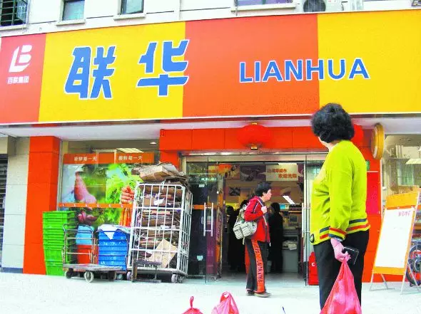 聯(lián)華超市上半年扭虧為盈，營收130.79億！