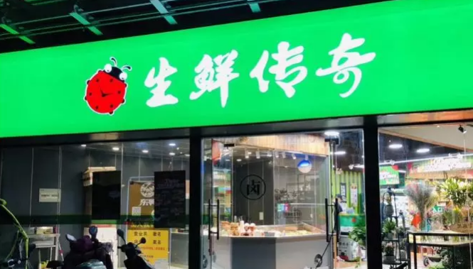 生鮮傳奇獲得3億元B輪融資，估值超30億元，IDG紅杉下注
