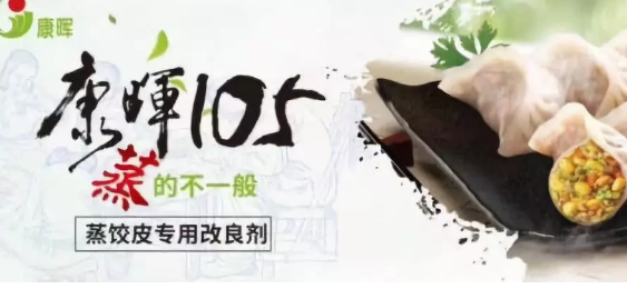 雙層鎖水，康暉105鎖定蒸、煎餃界的“小鮮肉”！