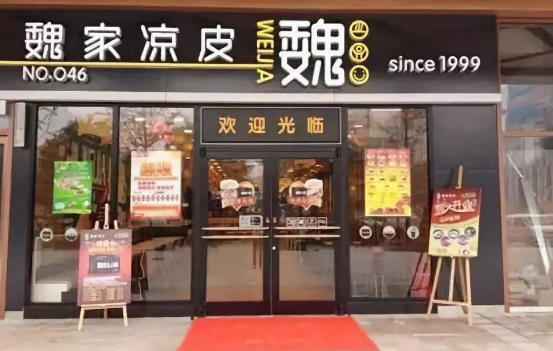 “魏家涼皮”商標(biāo)權(quán)遭侵犯，起訴美團(tuán)及涼皮店