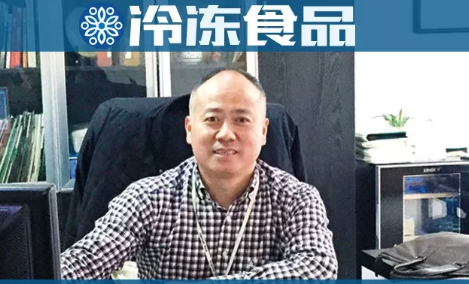 百強凍品商丨陳蘇文：背靠中國500強，煉成“陜西凍品王”