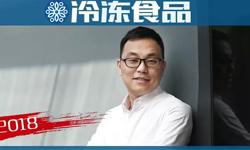千味央廚鐘輝：速凍油條已“炸”出10億級大市場，持續(xù)創(chuàng)新是引領(lǐng)者的使命