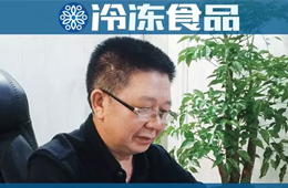 百強凍品商 | 蘭貴川：23年凍品生涯，好品牌是我的生存之道