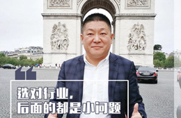 百?gòu)?qiáng)經(jīng)銷商| 宋亦帆：500強(qiáng)高管創(chuàng)業(yè)，為啥看中了凍品？