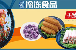 疫情之后，火鍋料洗牌加速，千味央廚招募50位戰(zhàn)略伙伴共享新商機！