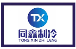 奮斗中的同鑫制冷，為客戶提供無限“凍”力