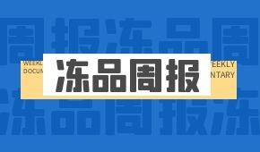 巴奴與王家渡合作；?每日優(yōu)鮮秘交招股書；宅急送獲近10億元投資