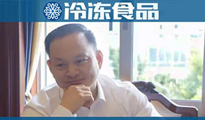 “火鍋料第一股”海欣董事長(zhǎng)滕用莊：開啟資本路9年后，我們又站在新的起點(diǎn)