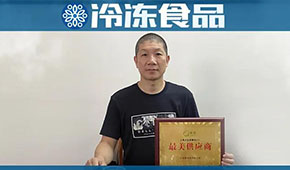 溫州皮革大佬轉(zhuǎn)戰(zhàn)速凍，三年成為美菜頭部供應(yīng)商，怎么做到的？