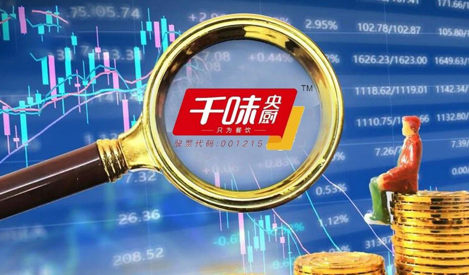 千味央廚：營收凈利雙增，蒸煮類、菜肴類增幅較大，線上直銷大增