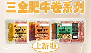 三全、千味、龍大、如意三寶...秋天的第一波新品來嘍?。▋?nèi)附新品征集）