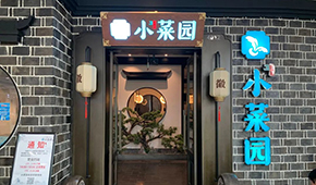 今日登陸港交所，小菜園靠什么從餐企中“殺出重圍”？