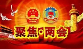 兩會聲音 |  規(guī)范新茶飲、完善校園餐、維護(hù)民企合法權(quán)益……