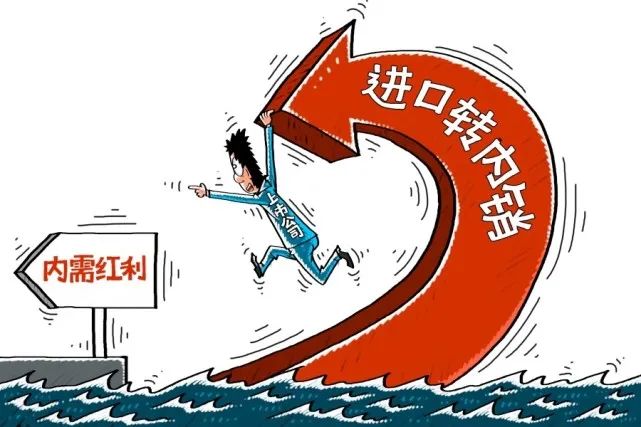 京東、美團(tuán)、永輝、盒馬…支持出口轉(zhuǎn)內(nèi)銷，中國(guó)零售界集體出手