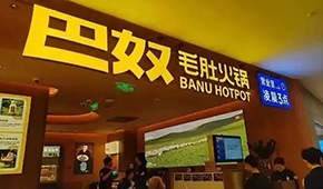 巴奴赴港IPO，靠供應(yīng)鏈進(jìn)行資本突圍？