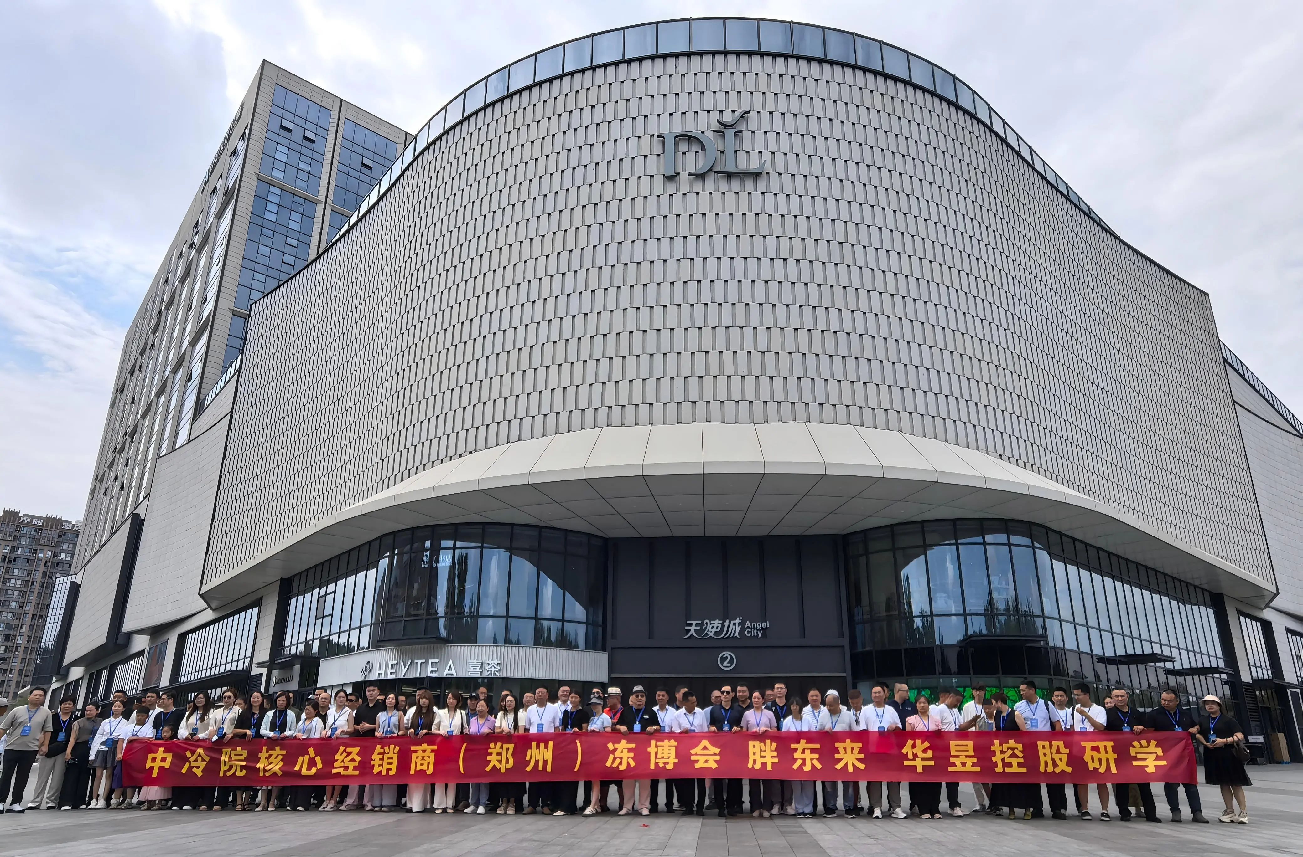  中國冷凍冷藏食品研究院核心經(jīng)銷商研學(xué)胖東來、華昱控股