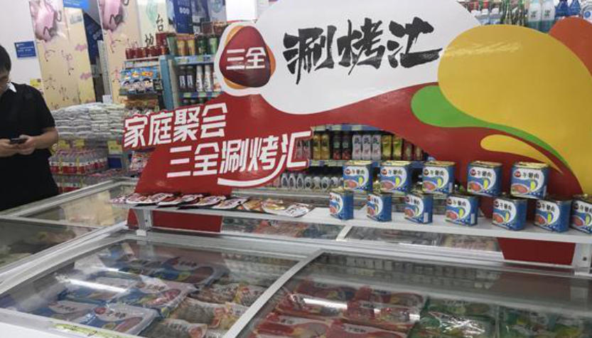 三全組建肉制品事業(yè)部，“四力”驅(qū)動(dòng)，開(kāi)啟戰(zhàn)略級(jí)增長(zhǎng)新引擎