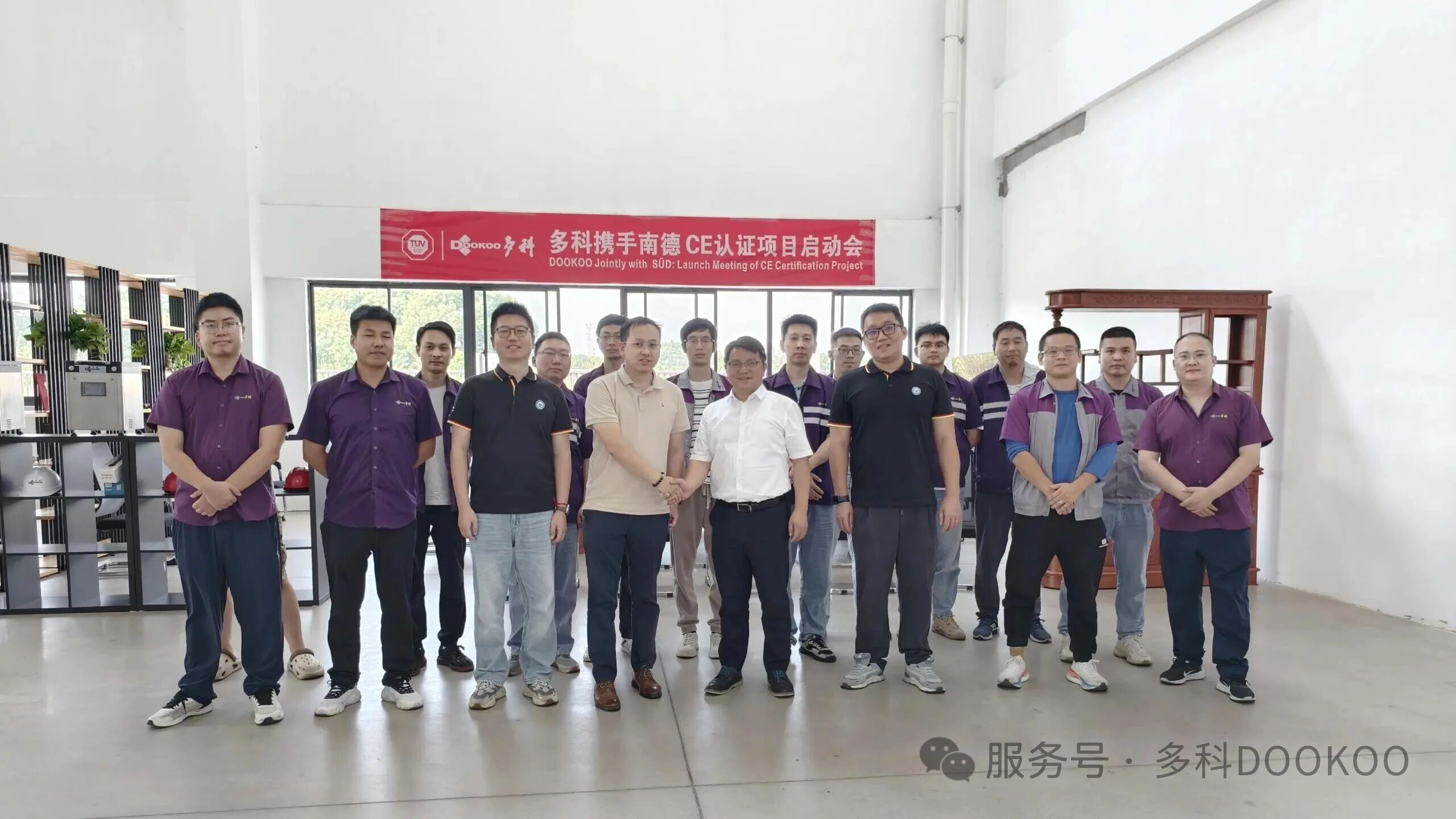 多科攜手TüV南德啟動(dòng)CE認(rèn)證，布局歐盟市場(chǎng)，持續(xù)推進(jìn)國(guó)際化
