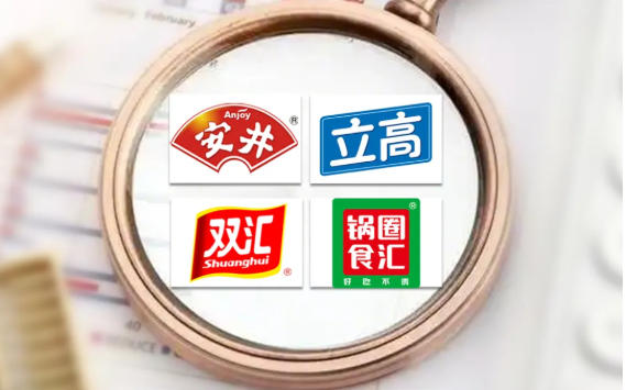 三季報(bào) | 安井、立高、雙匯、鍋圈…業(yè)績(jī)單新鮮出爐！